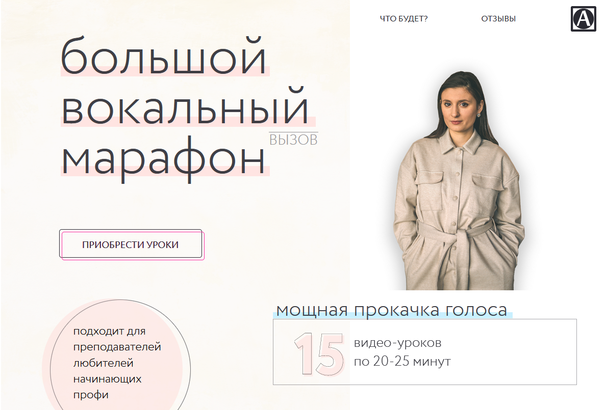 [Александра Попова] [Agesandra] Большой вокальный _0.png